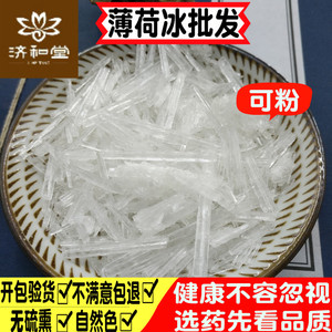 薄荷冰 食用薄荷脑晶体正品100g包邮非500g醒脑 薄荷醇提神中药材