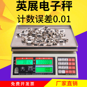 上海英展电子秤精密工业电子计数秤高精度天平秤0.01商用电子台称