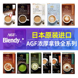 日本进口AGF Blendy抹茶粉焦糖牛奶拿铁可可咖啡粉速溶红茶奶茶