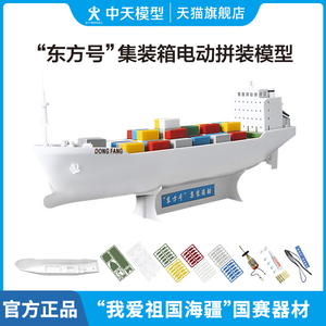 中天模型 电动船轮船玩具船模型船可下水 儿童船快艇游艇军舰模型