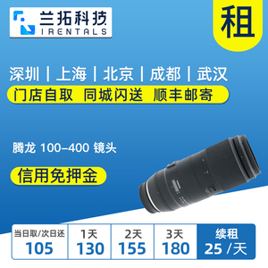 出租 腾龙 SP 100-400mm F4.5-6.3 Di VC USD（A035）镜头