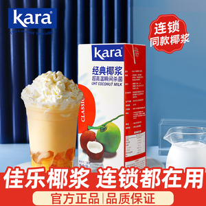 kara佳乐椰浆红版商用1L椰奶椰汁西米露甜品烘培奶茶伴侣专用原料