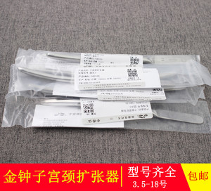 上海金钟子宫颈扩张器妇科宫颈口扩张棒不锈钢扩宫棒扩宫条圆头