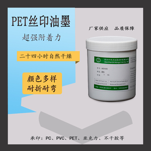 深圳厂家供应 免处理PET油墨 PVC丝印 硬胶ABS 亚克力 超强附着力