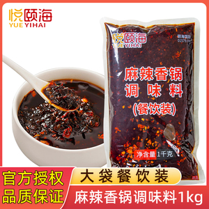 悦颐海麻辣香锅调味料餐饮装1kg商用干锅香锅调料 麻辣烫火锅底料