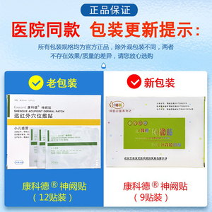 康科德神阙贴穴位敷贴儿童小儿感冒贴止咳贴远红外痛经贴12srjx