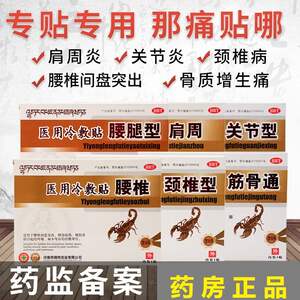 专营店天猫买2送1买5送3正品豫仁龙堂 苗王藏骨医用冷敷贴筋骨穴通型