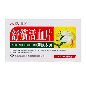 37g*45片/盒my正品 舒筋活络 活血化瘀活血舒筋片 中成药 用于筋骨