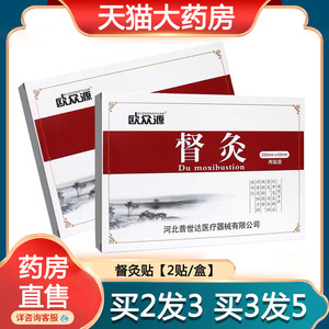 欧众源督灸贴骨关节颈肩腰腿痛外用贴肌纤维组织炎正品旗舰店1ck