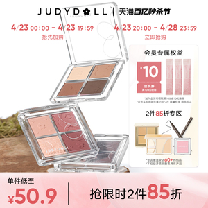 【跨品2件85折】Judydoll橘朵四色眼影盘奶茶大地色哑光薄荷曼波