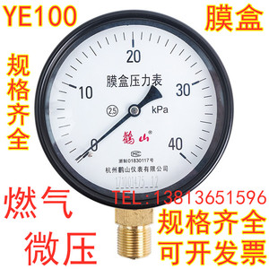 杭州鹳山YE60微压表燃气煤气压力表YE100膜盒鹤山千帕表YE150