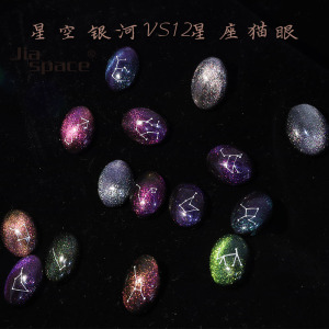 星空猫眼甲油胶魔幻
