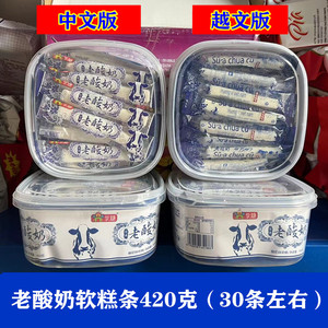 越南风味老酸奶软糕条净420克 1盒30条左右 包邮