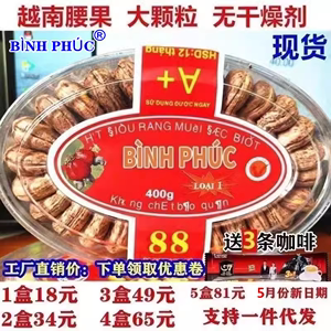 越南腰果炭烧盐焗带皮进口腰果 红标4盒装 坚果干果特产零食 包邮