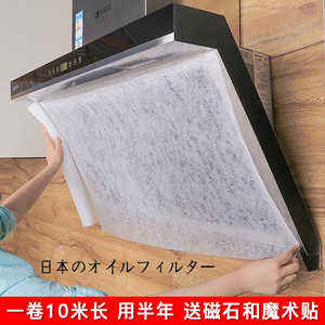 10米长日本抽油烟机过滤网吸油纸厨房防油污贴膜过滤棉油烟机伴侣