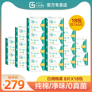 千金药业卫生巾