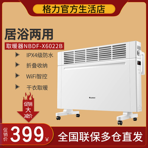 格力取暖器家用快热炉浴室防水暖风机速热居浴两用NBDF-X6022B