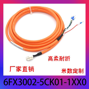 西门子V90伺服电机动力线 电机电缆6FX3002-5CK01-1AD0 1AF0 1CA0