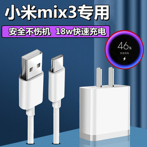 适用小米mix3充电器原装正品mix3手机闪充冲18w头快充数据线直充