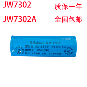 适用海洋王JW7302/JW7302A/JW7307防爆手电筒18500锂电池