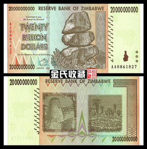 全品  津巴布韦200亿 纸币 大面额 外国钱币 外币