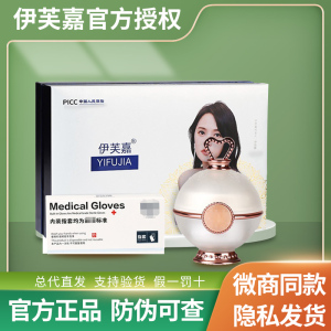 伊芙嘉抑菌精华液正品私处护理私密处洗护乳液女伊生爱官方旗舰店