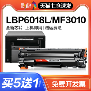 彩格适用佳能MF3010硒鼓LBP6018L 3018 CRG912 925 M1212nf惠普M1132 P1102W HP85A打印机墨盒CE285A CB435A