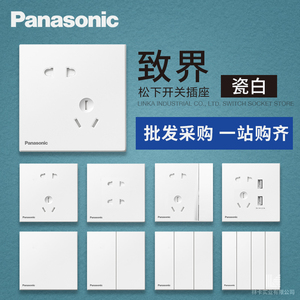 松下致界开关插座面板86型白色开关墙壁五孔插座带开关面板二三插
