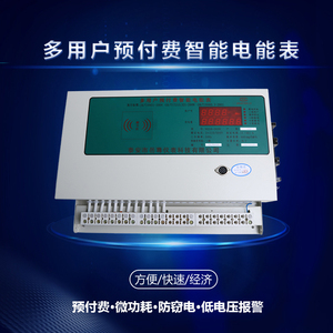 df多用户组合智能电表远传联网485集中式ddsh智能预付费插卡电表