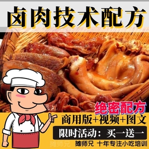 000人付款淘宝四川五香卤菜技术配