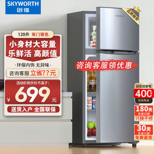 创维新品家电120升小型双门冰箱家用两门小冰箱节能电冰箱宿舍租