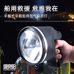 手持式氙气灯24V船用搜索灯12V车载海上救援搜救探照灯强光手电筒