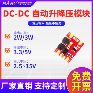 DC-DC自动升降压电源模块|3-15V输入转3.3V5V输出|直流稳压Buck