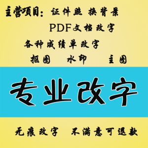 扫描复印件改字