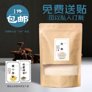 1斤/2斤/3斤/5斤大米自封袋子 大米包装袋 小米糙米香米牛皮纸袋