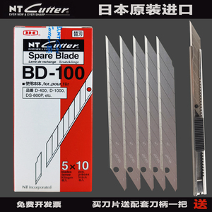 日本原装进口NT美工刀片BD-100小号30度尖角9MM工业雕刻专用刀片
