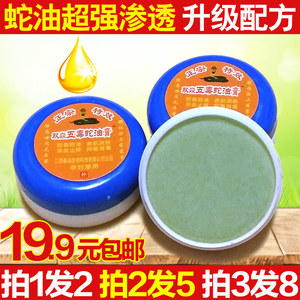 双焱 五毒蛇油膏