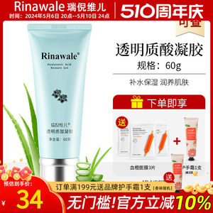 rinawale/瑞倪维儿 透明质酸凝胶 _ 瑞倪维儿透明质酸凝胶官网正品