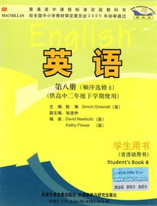外研社 高中英语(第八册)学生用书(磁带4盘)选修8