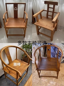 老榆木实木椅子圈椅太师椅新中式椅子官帽椅靠背牛角椅餐椅茶桌椅