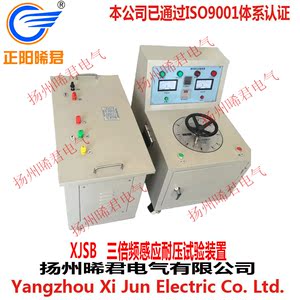 扬州晞君电气XJSBP三倍频发生器，感应耐压试验装置