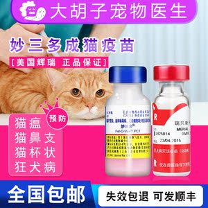 辉瑞妙三多疫苗猫