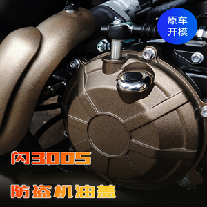 摩托车改装机油尺
