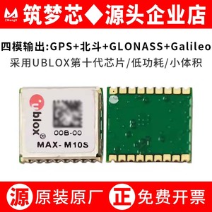 ublox第十代MAX-M10S北斗/GLONASS/GPS双四模定位模块带FLASH存储