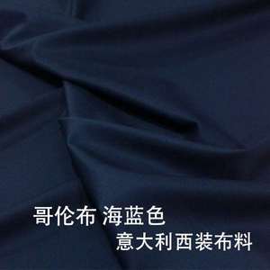 布料产 哥伦布 海蓝色 纯羊毛马甲 正装西装意大利西裤面料马甲