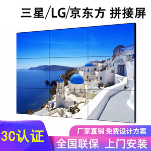 三星/LG/京东方拼接屏55寸46寸49寸65寸液晶电视墙LED监控显示屏