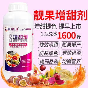 增甜剂增甜催熟催红素农用草莓柑橘砂糖橘子果树杨梅西瓜通用瓜果