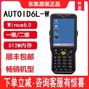 东大集成AUTOID6L-W数据采集器PDA手持采集终端wince6.0东大a6l