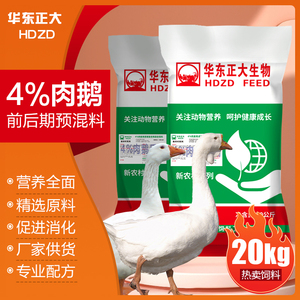华东正大4%育肥鹅预混料肉鹅快速催肥提高饲料利用率毛整齐不掉毛