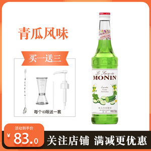 MONIN莫林青瓜糖浆/风味果糖果露700ml调咖啡鸡尾酒饮料奶茶果汁